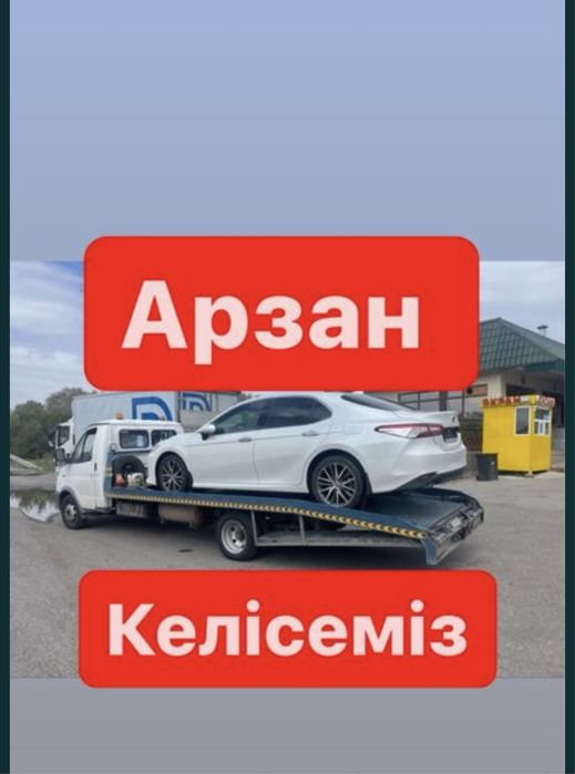Эвакуатор 24/7 Портал Шымкент