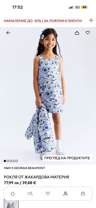 Детска Жакардова рокля H&M