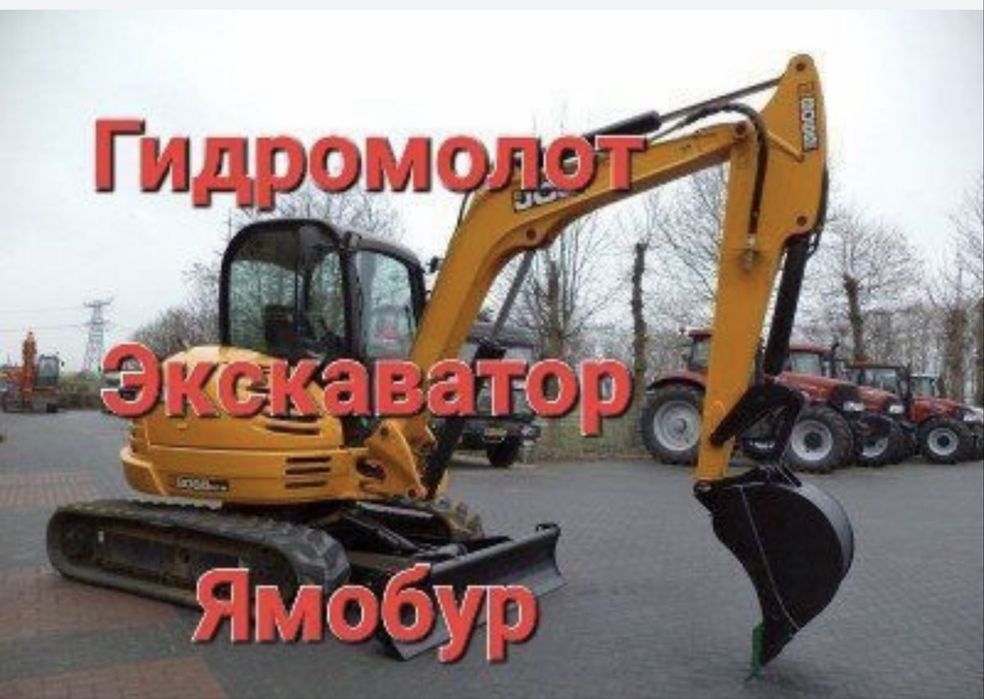 Ямобур, экскаватор, трактор 3/1, Ховы 25-40 тонн