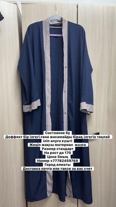 Мусульманская абайка для сестры