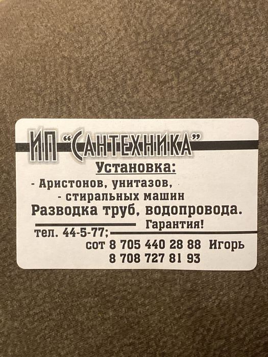 Сантехника