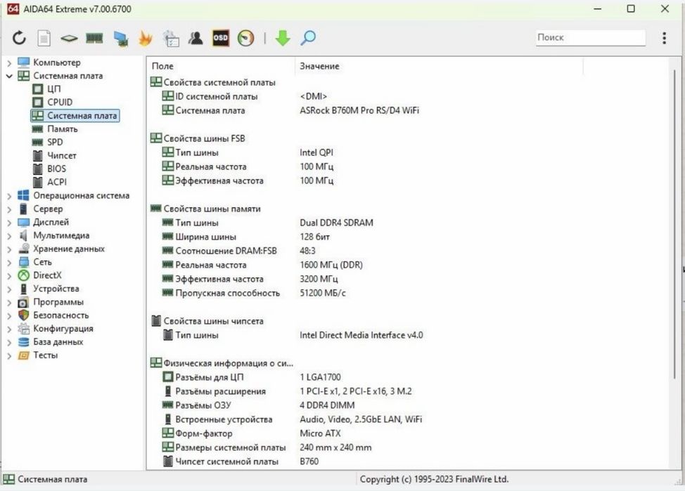Игровой ПК 4070 Ti