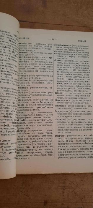 Учебник и пълен речник по ЕСПЕРАНТО