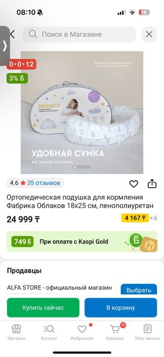 Подушка для кормления