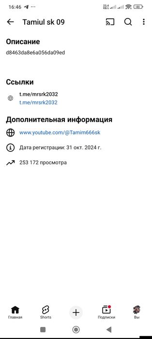 Ютуб канал 4900 подписчик