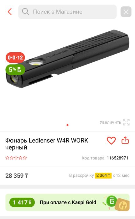 Фонарик Ledlenser