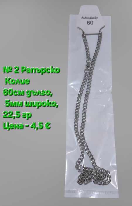 Хип -Хоп/Рапърско семпло колие от титаниева стомана с различни размери