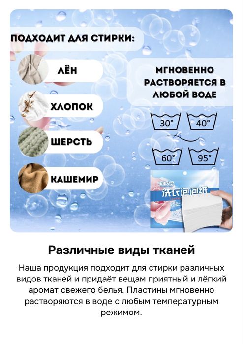 Пластины для стирки белья