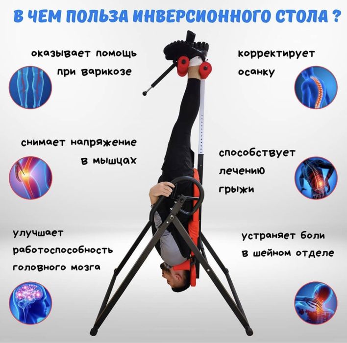 Инверсионный стол!