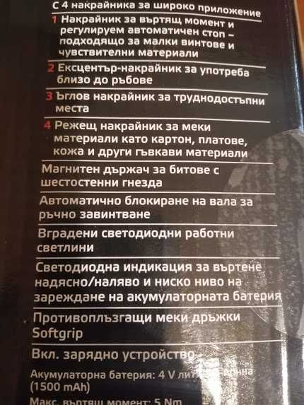 Акумулаторен Винтоверт с 4 приставки PARKSIZE Чисто Нов+Подарък