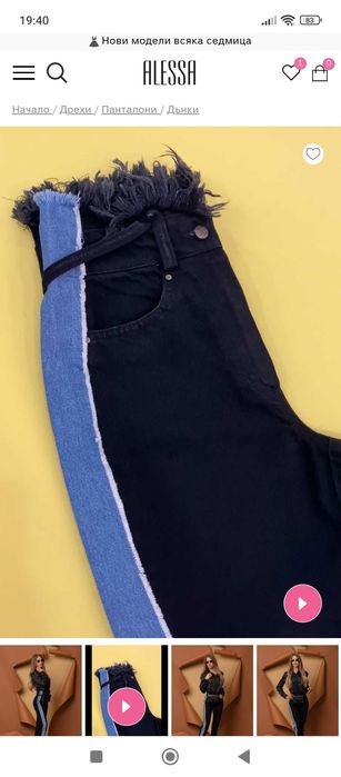 Дънки Алеса Алесса Alessa Alesa