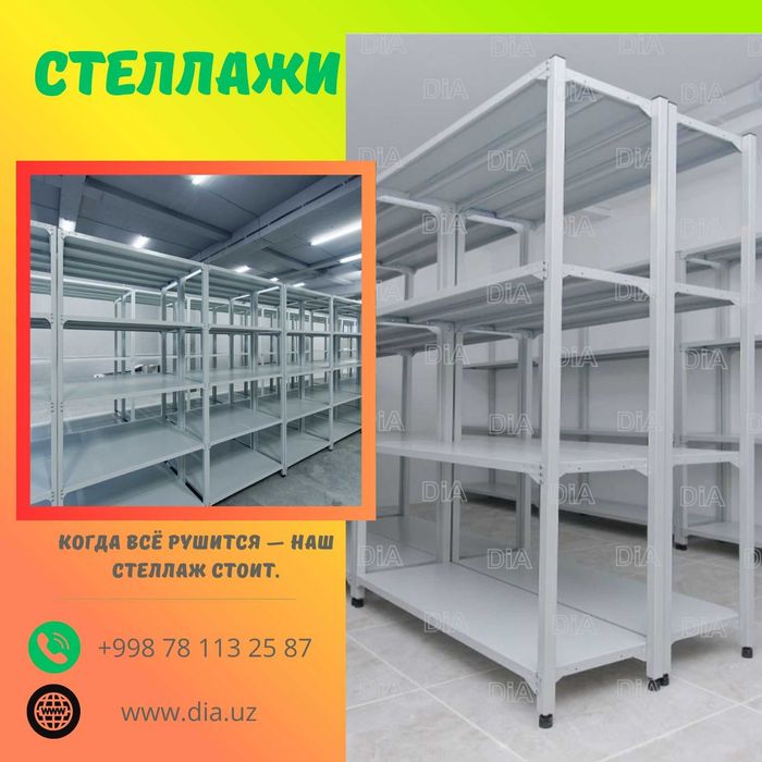 Arxiv stellaj, rafli metall tokchalar, ombor, архивный стеллаж