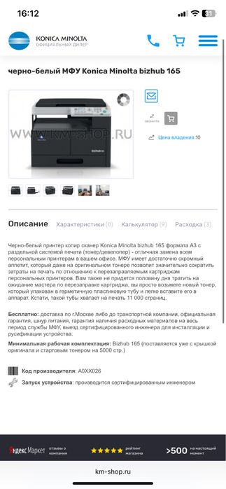 Принтер BizHub 165