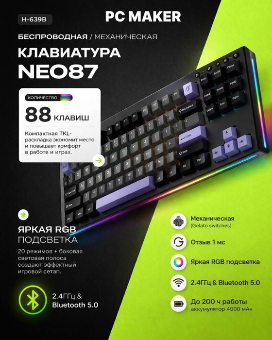 Механическая клавиатура Neo 87
