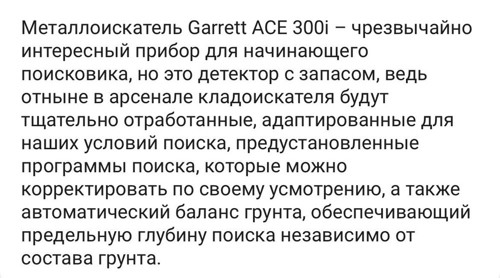 Металлоискатель Garrett ACE 300i