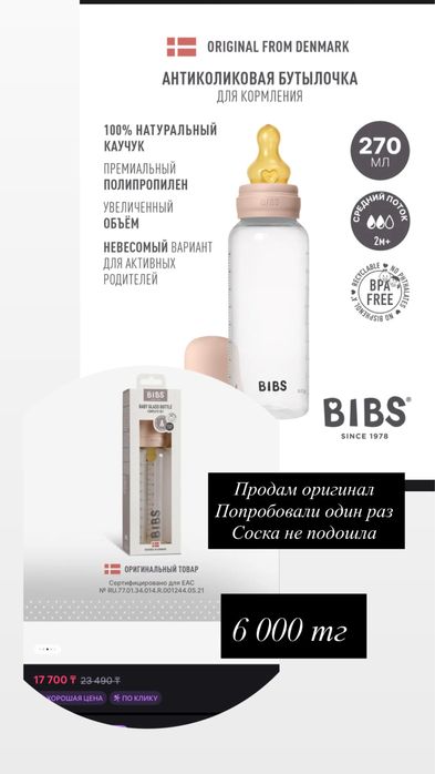 Бутылка для кормления