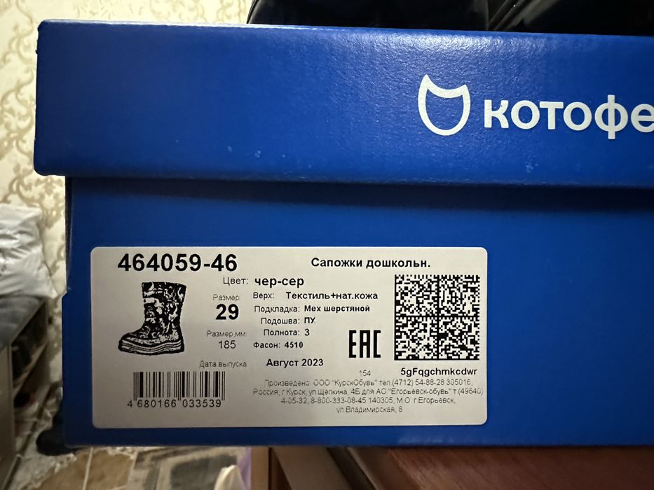 Зимние ботинки Котофей