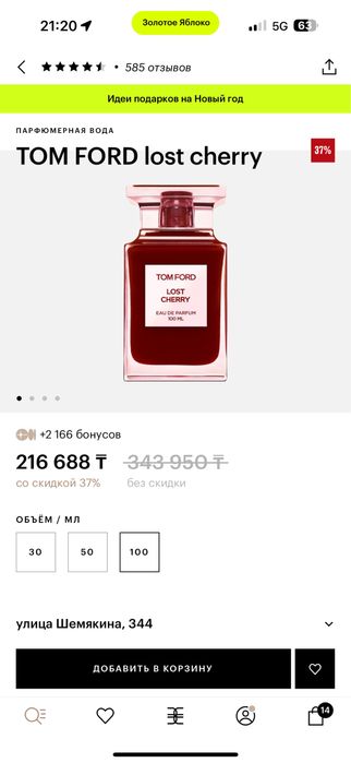 TOM FORD lost cherry