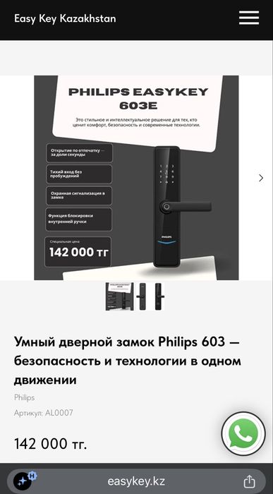 Смарт замок Philips DDL 603E-5HWS