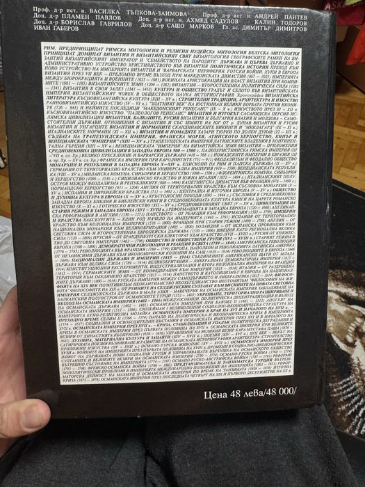 Светът след иисус енциклопедия