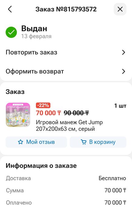 Продам игровой манеж пластиковый