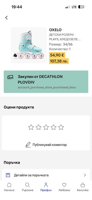 Детски ролери 34-36 размер