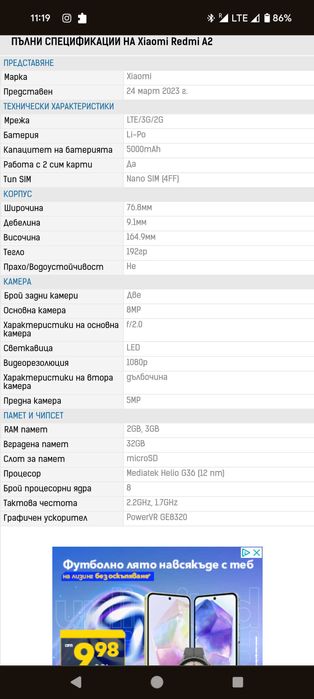 Xiomi Redmi A2 нов със Гаранция 1 година