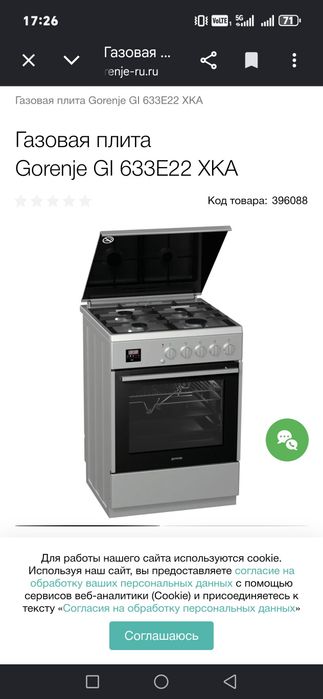 Газ плита ишлаши зўр