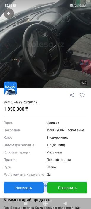 Продам нива Шевроле