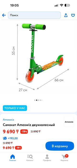 Самокат двухколесный