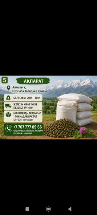 Малдарға арналған жоңышқаның гранулалары