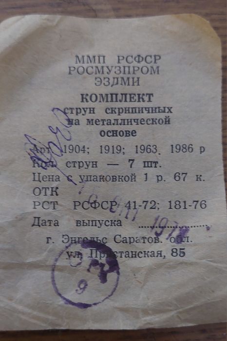 Струны для скрипки