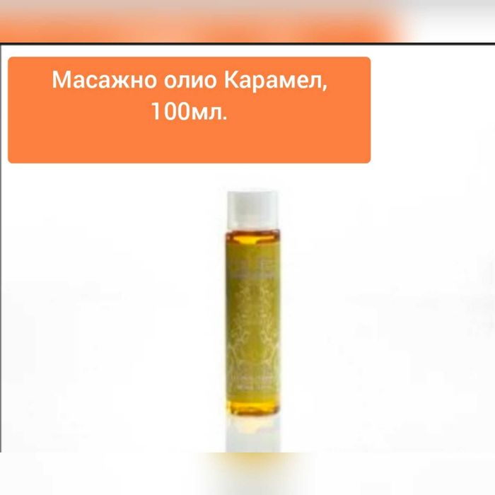 Олио за масаж с аромати 6 модела