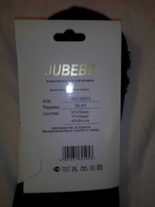 Интересен комплект марково сако,пола и луксозни чорапи с дантела