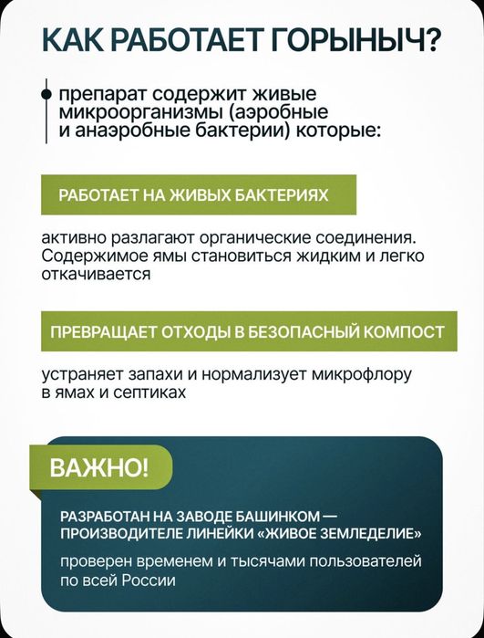 Горыныч для септиков ям и туалетов