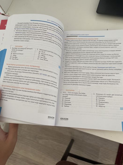 Джт educon кітап