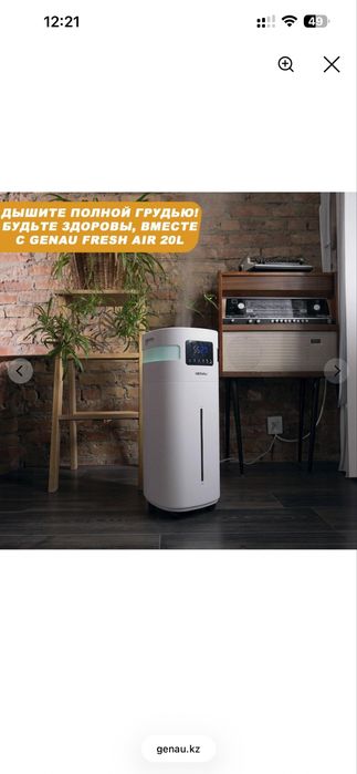 Увлажнитель Genau 20L