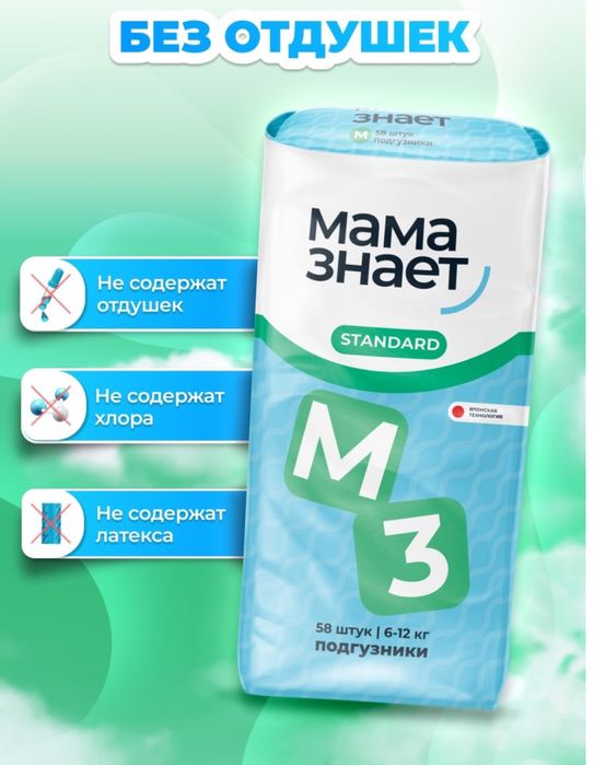 Продам подгузники мама знает