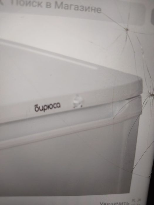 Холодильник бюрса