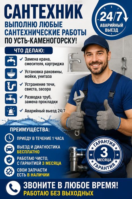 Сантехника Усть-Каменогорск
