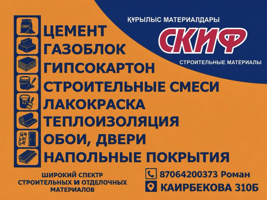 Широткй спектр сторительных материалов