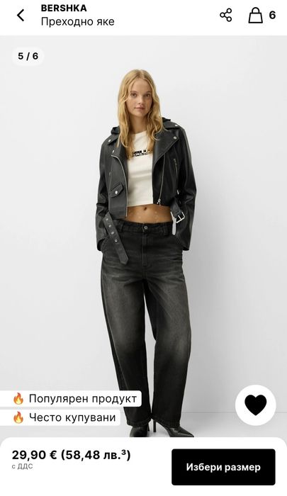 Zara,Bershka ,Pull and Bear leather яке