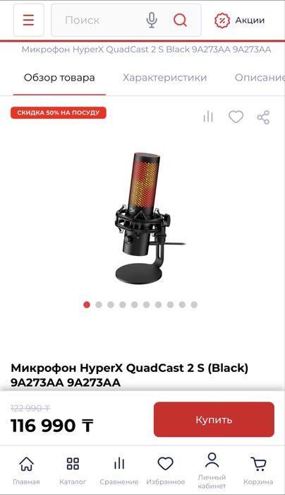 Микрофон hyperx quadcast 2 s