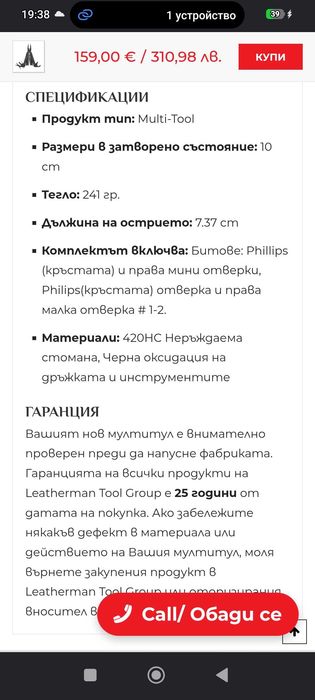 Инструменти  , аксесоари, Летерман