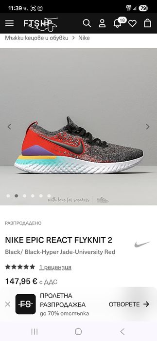 Nike React маратонки 40- 41 номер.