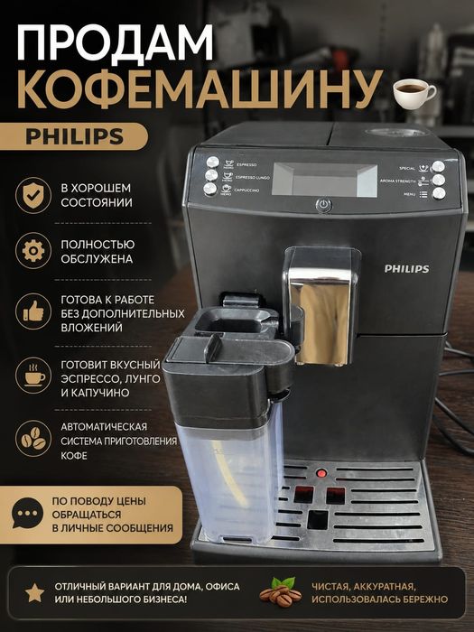 Кофемашина Philips