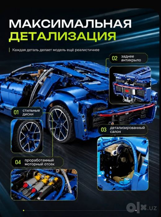 Радиоуправляемый конструктор Bugatti Chiron (1408 деталей)