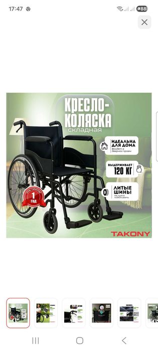 Продам новое инвалидное кресло,