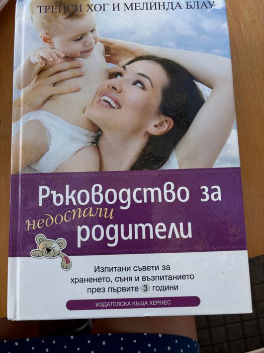 Ръководство за недоспали родители