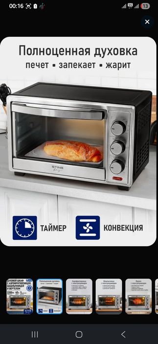 Духовка шашлычная